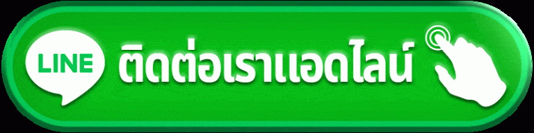 3A888-ติดต่อเรา